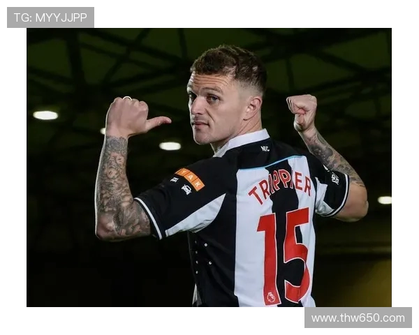 记者称摩纳哥想签特里皮尔但纽卡态度强硬不愿轻易放人